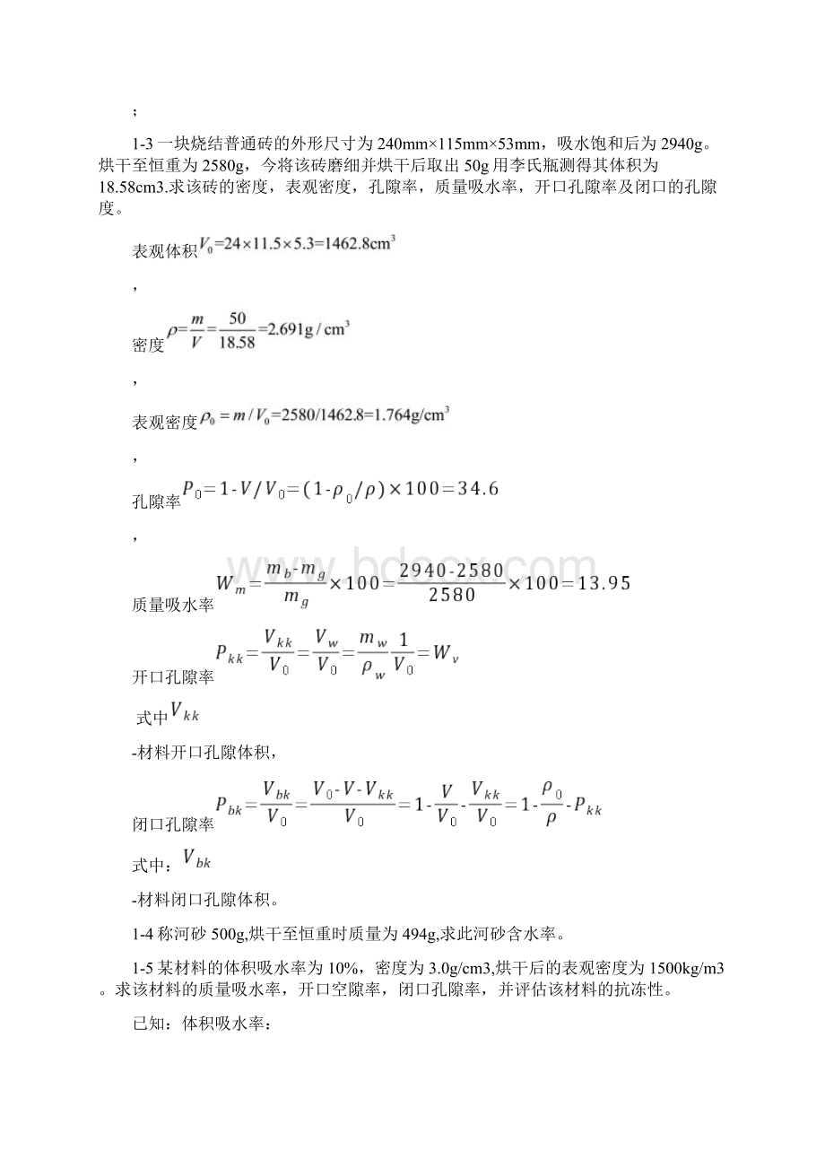 土木工程材料题目解答共13页文档格式.docx_第2页