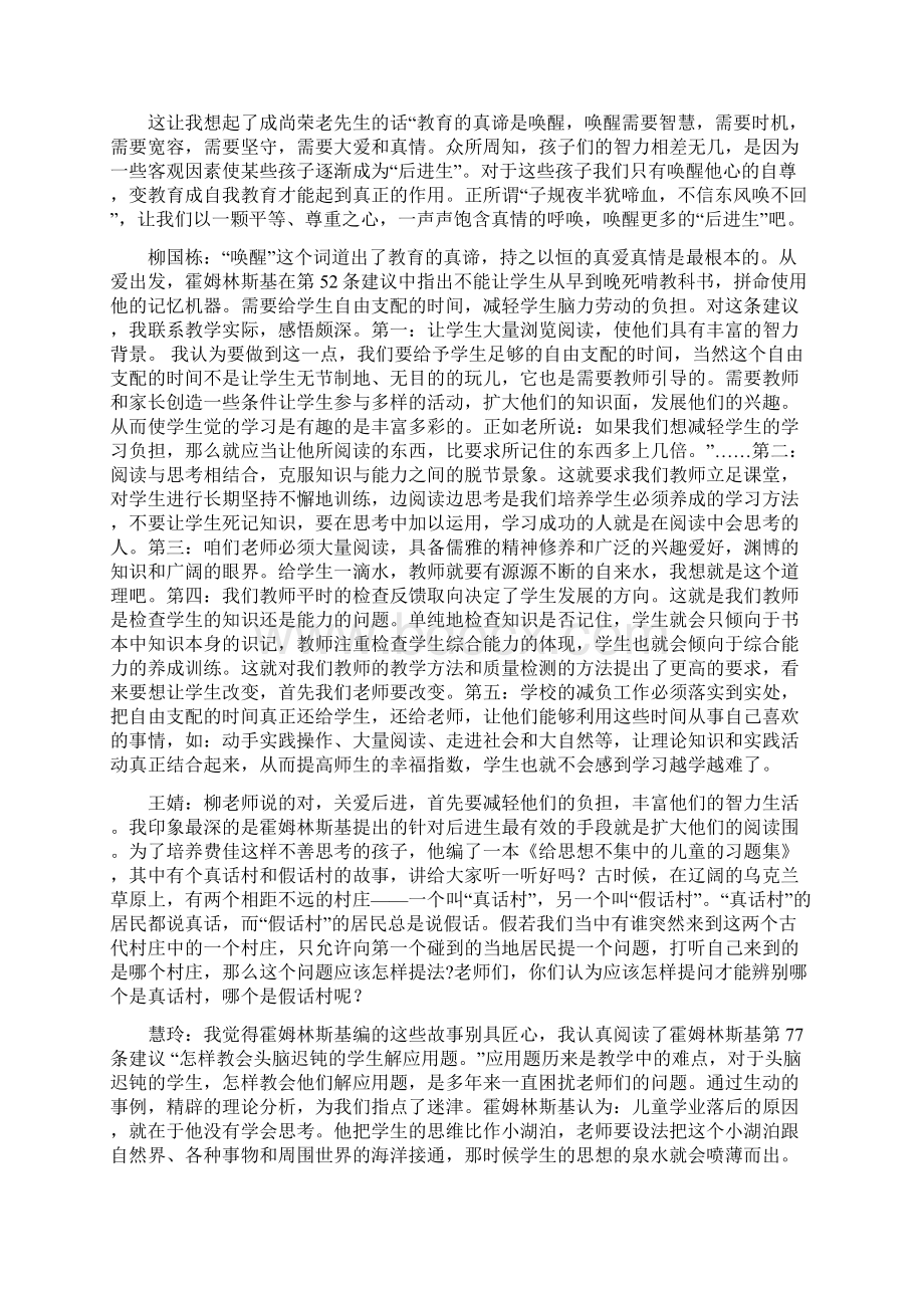 教师读书交流会活动记录文稿.docx_第2页