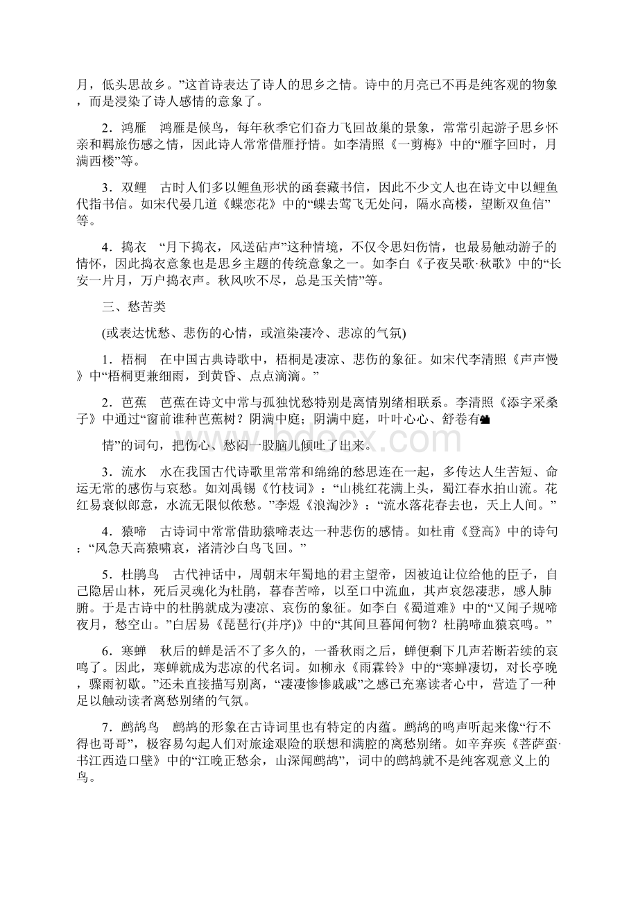 高考古诗词鉴赏知识必备文档格式.docx_第2页