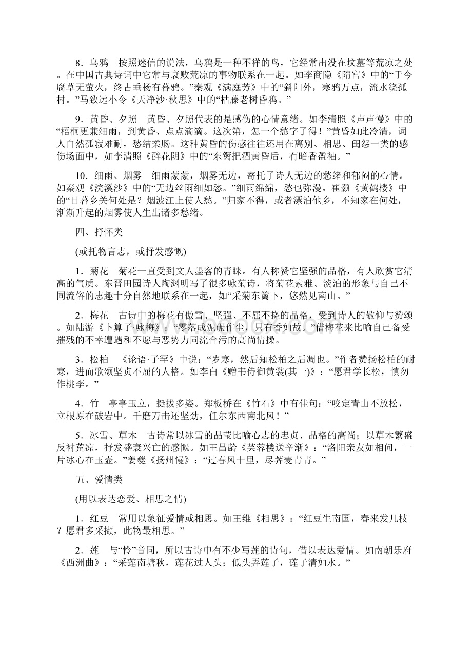 高考古诗词鉴赏知识必备文档格式.docx_第3页