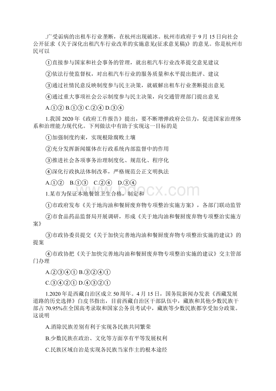 高考政治复习训练题及答案.docx_第3页