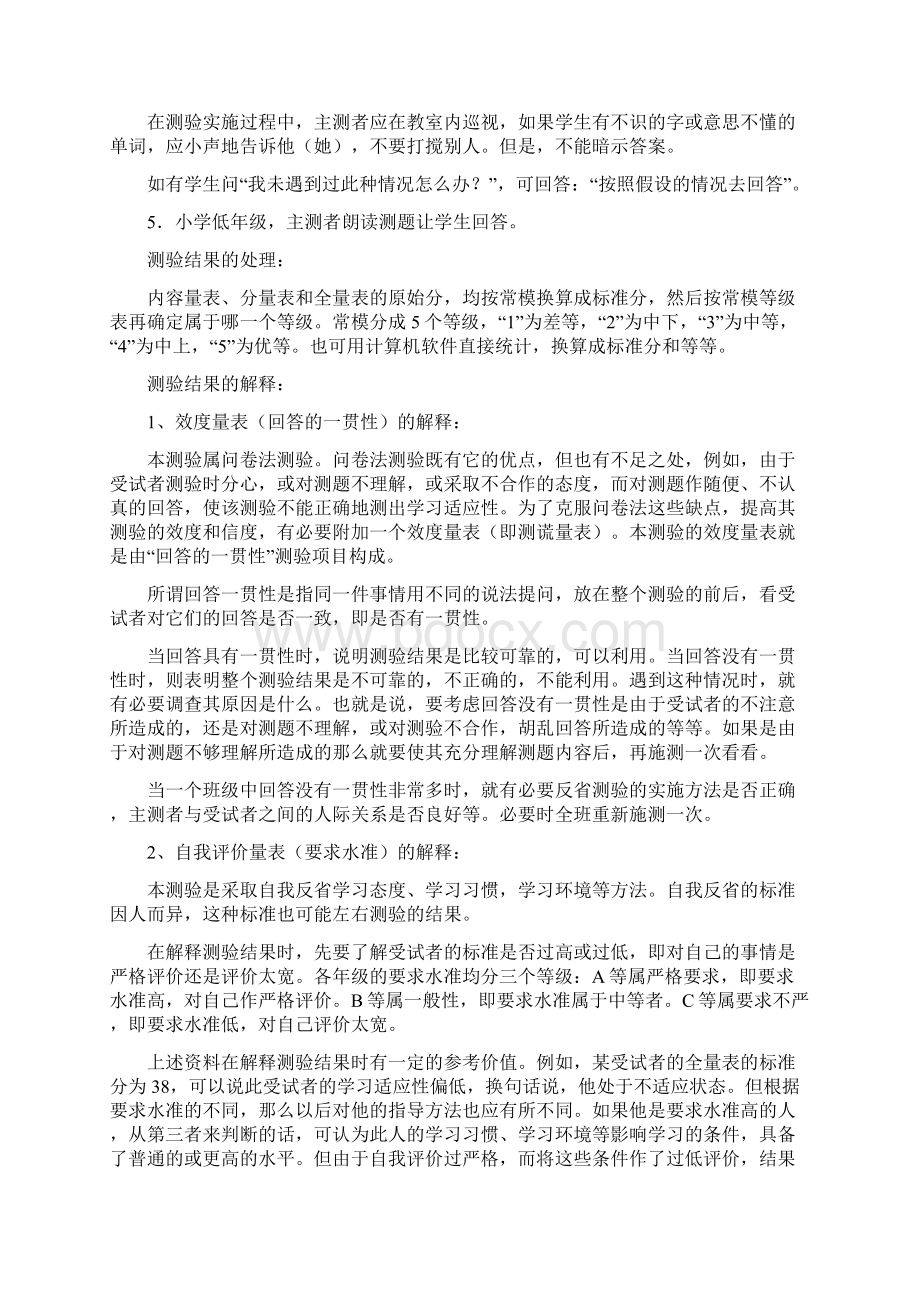 学习适应性测验AAT.docx_第2页