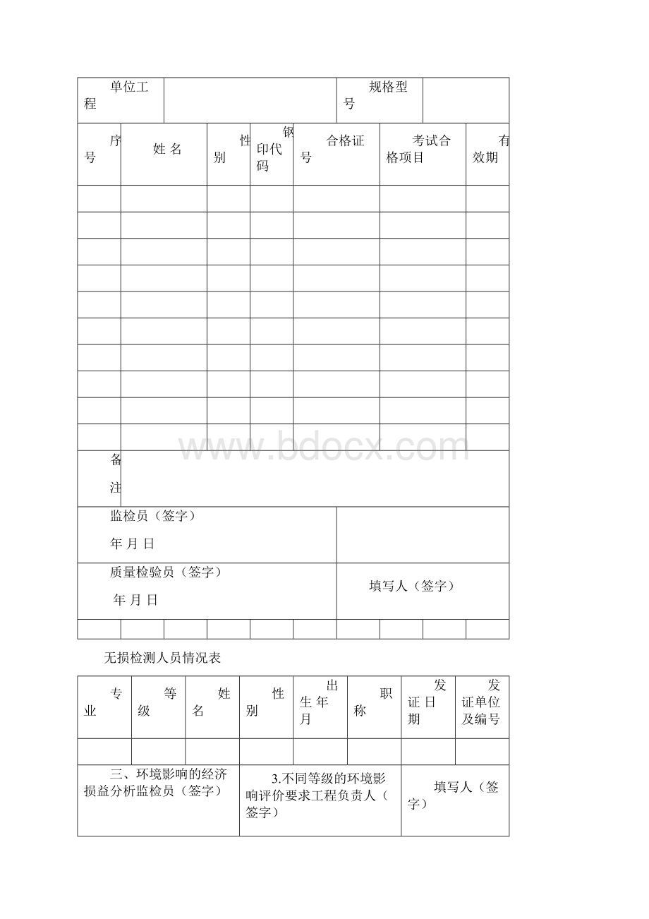 整理压力容器安装记录.docx_第2页