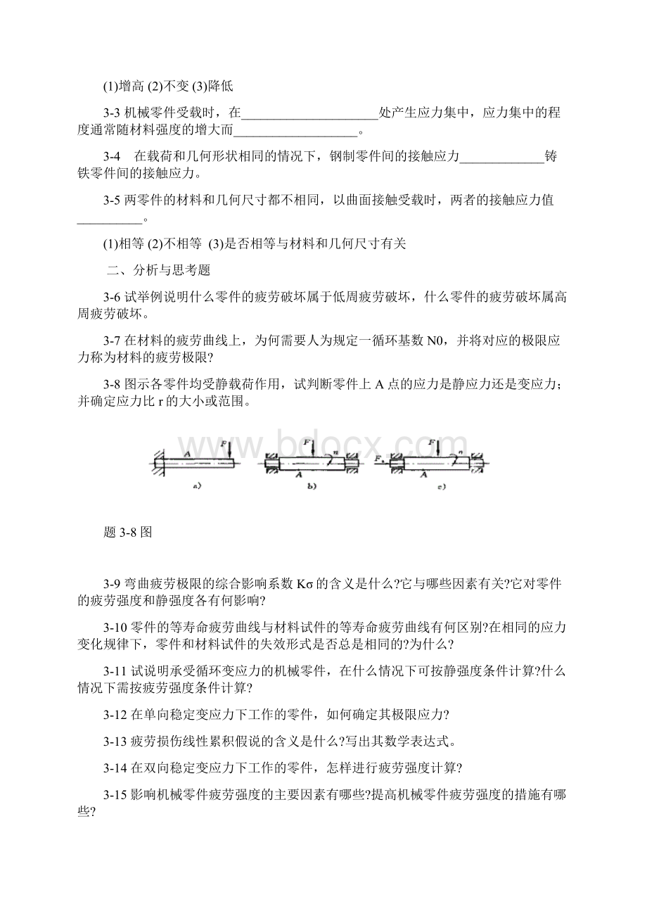 机械设计习题册 1Word文档下载推荐.docx_第2页