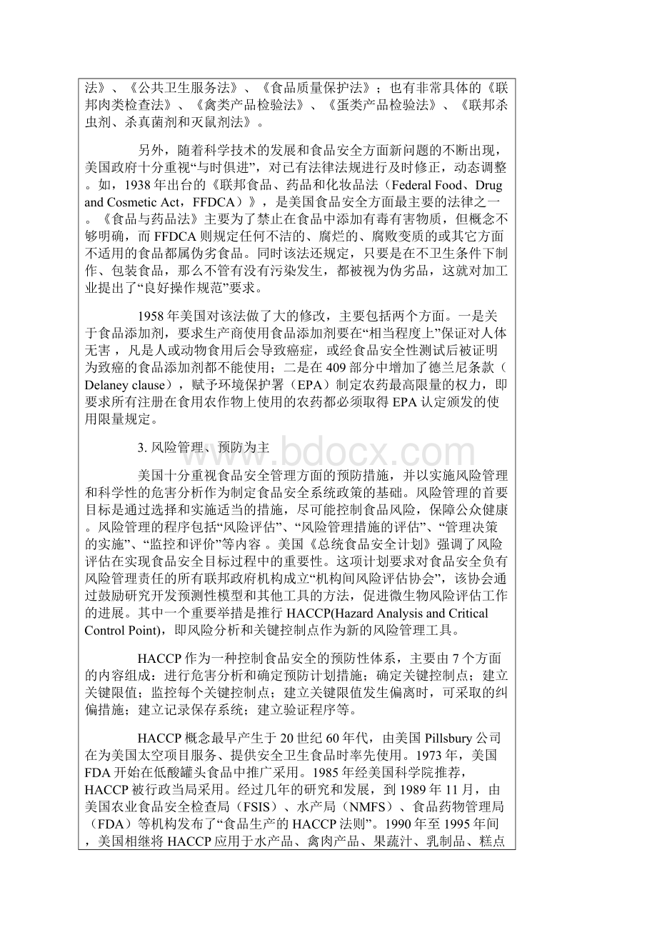 美国食品安全监管体系的特点Word文档下载推荐.docx_第2页