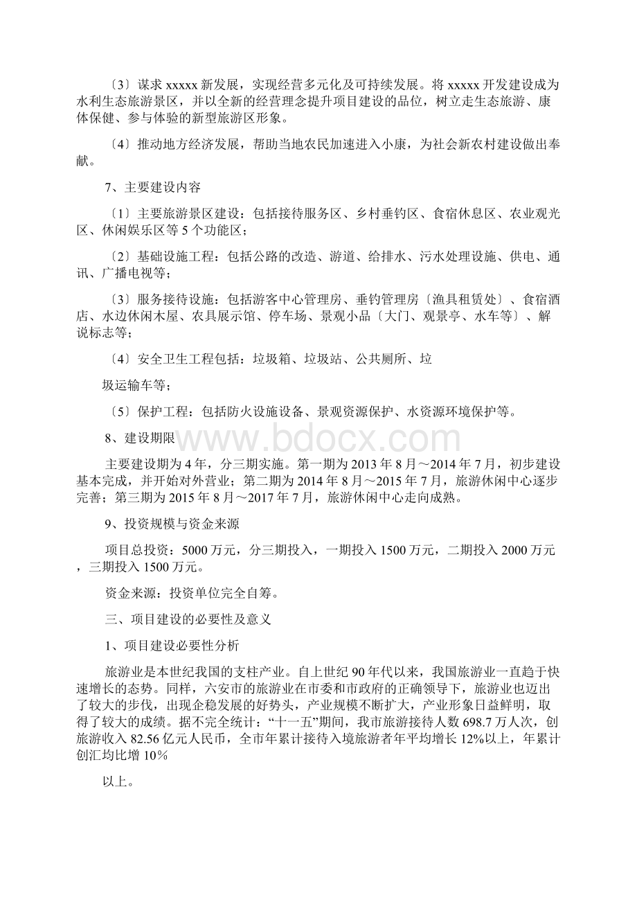 旅游项目建议书模板Word格式文档下载.docx_第2页