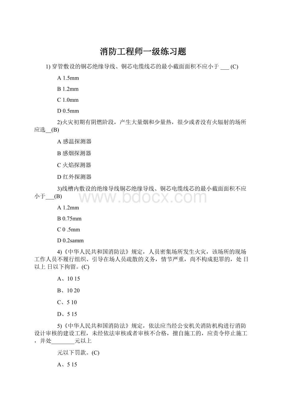 消防工程师一级练习题Word文档格式.docx_第1页