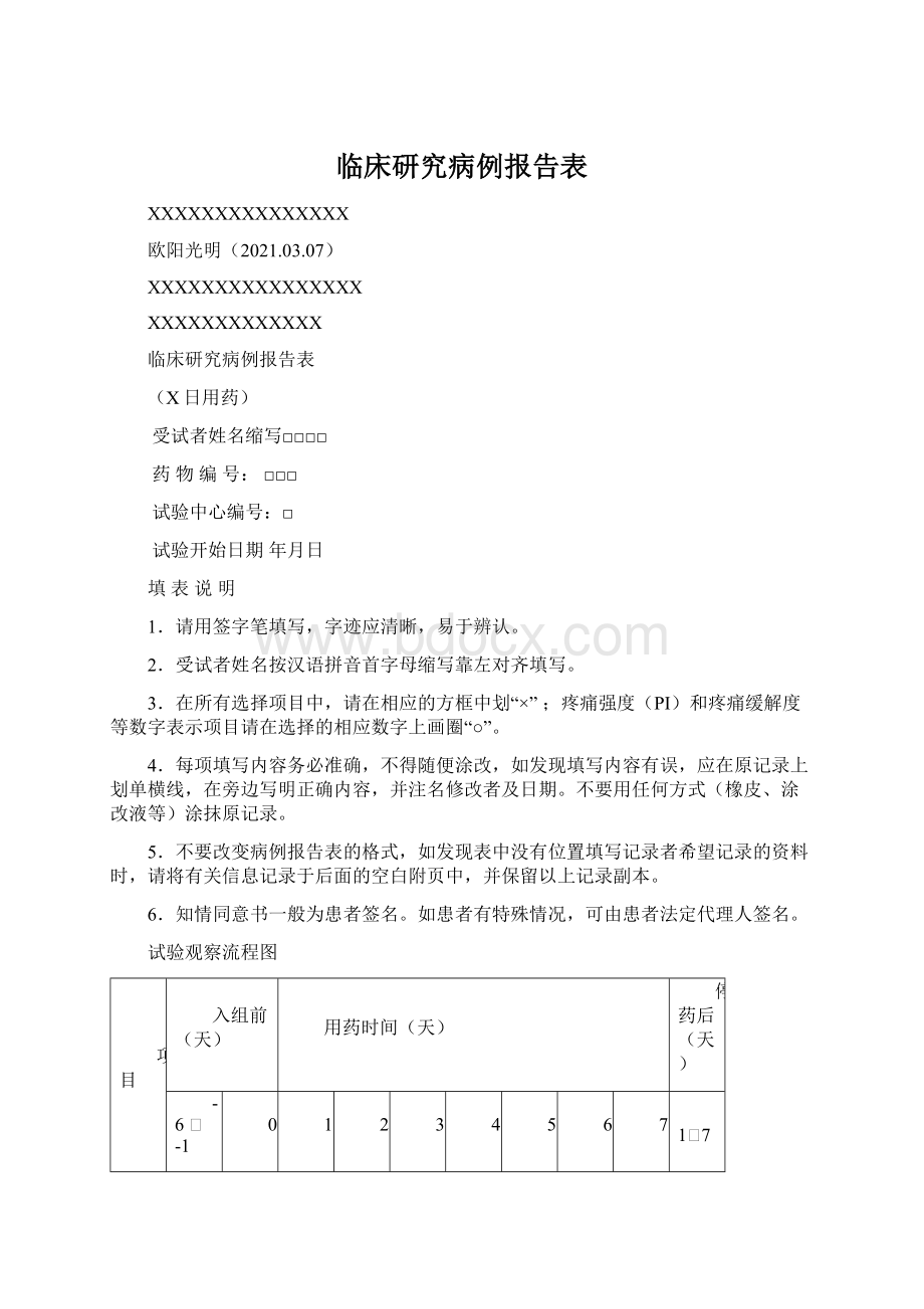 临床研究病例报告表.docx_第1页