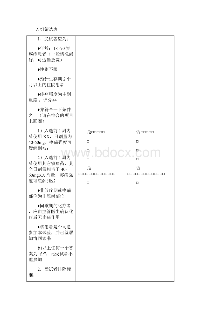 临床研究病例报告表Word文件下载.docx_第3页