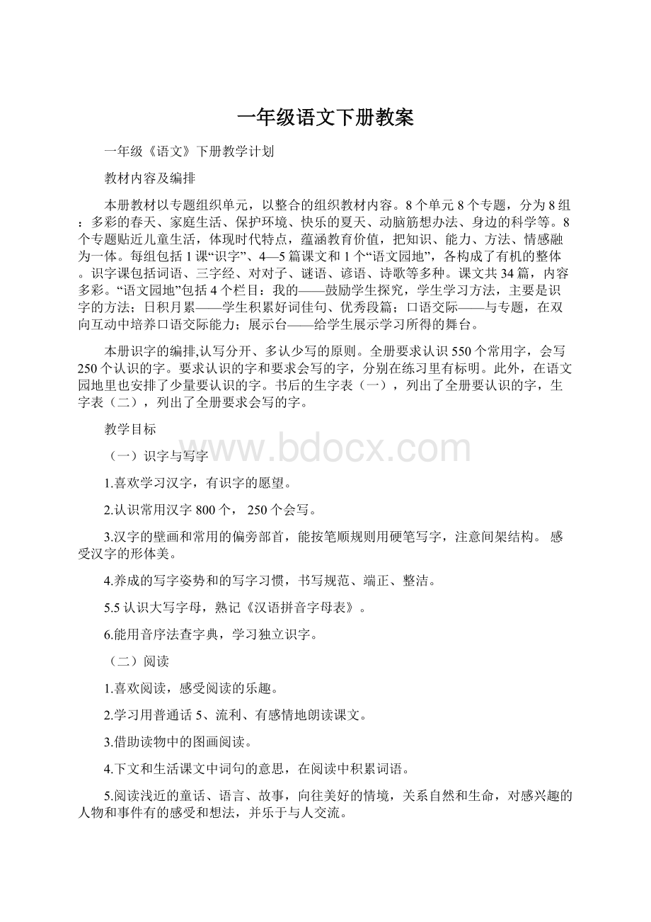 一年级语文下册教案.docx