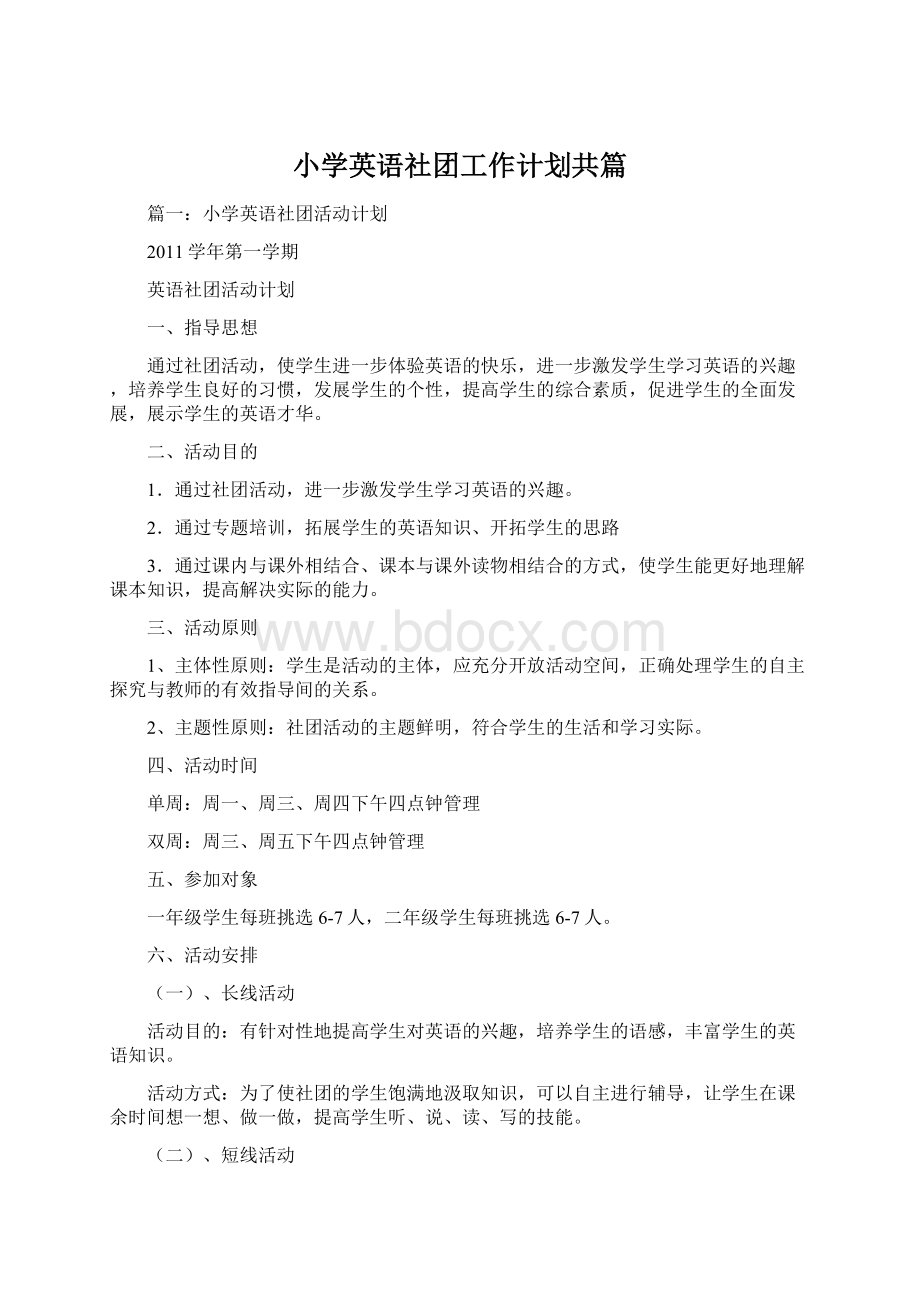 小学英语社团工作计划共篇.docx_第1页