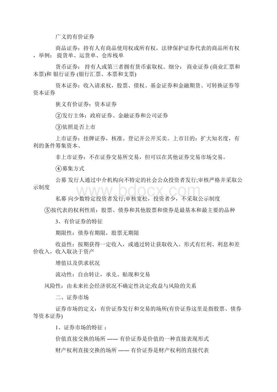 证券考试之市场基础.docx_第2页