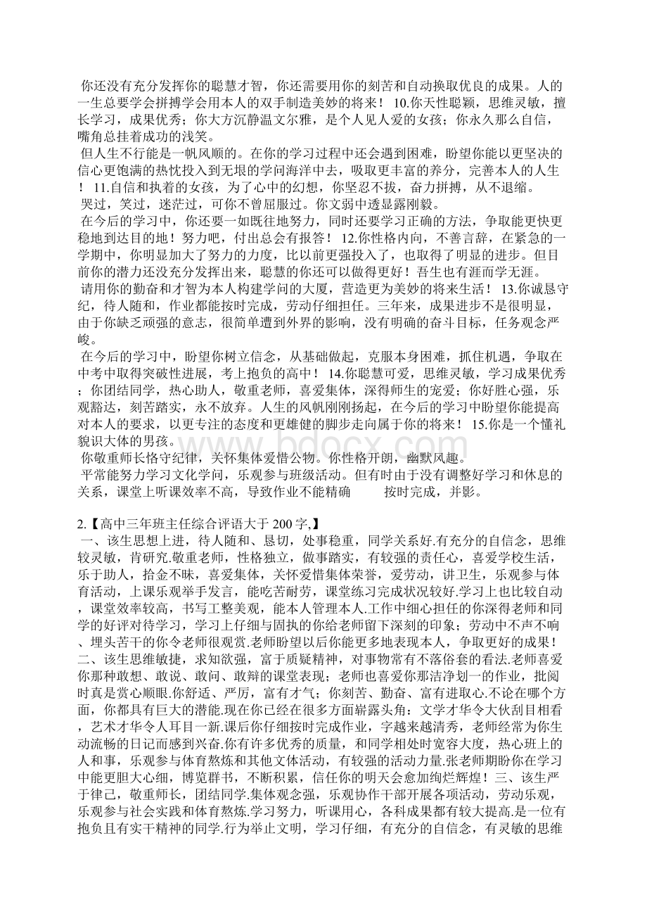 老师对学生综合评语Word文件下载.docx_第2页