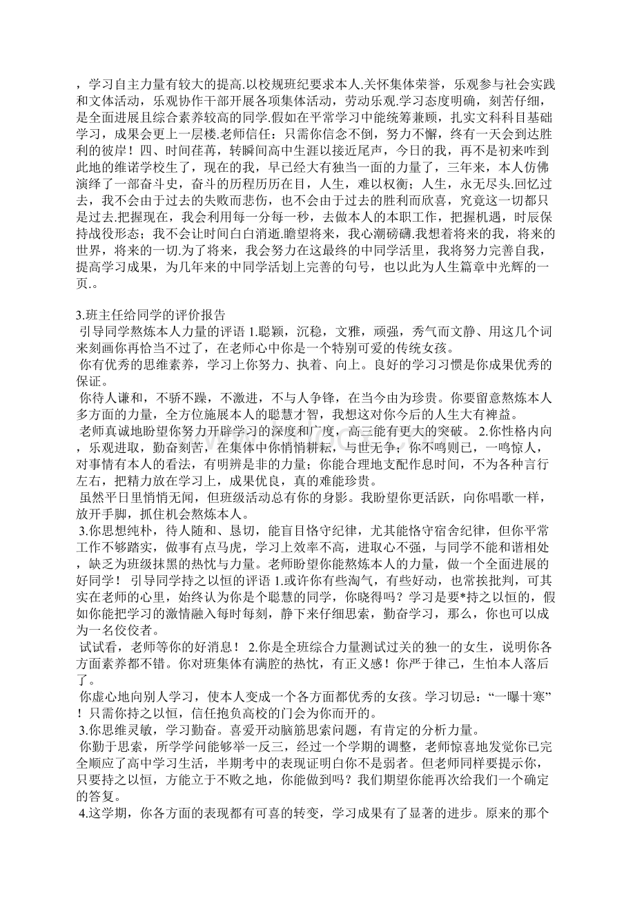 老师对学生综合评语Word文件下载.docx_第3页