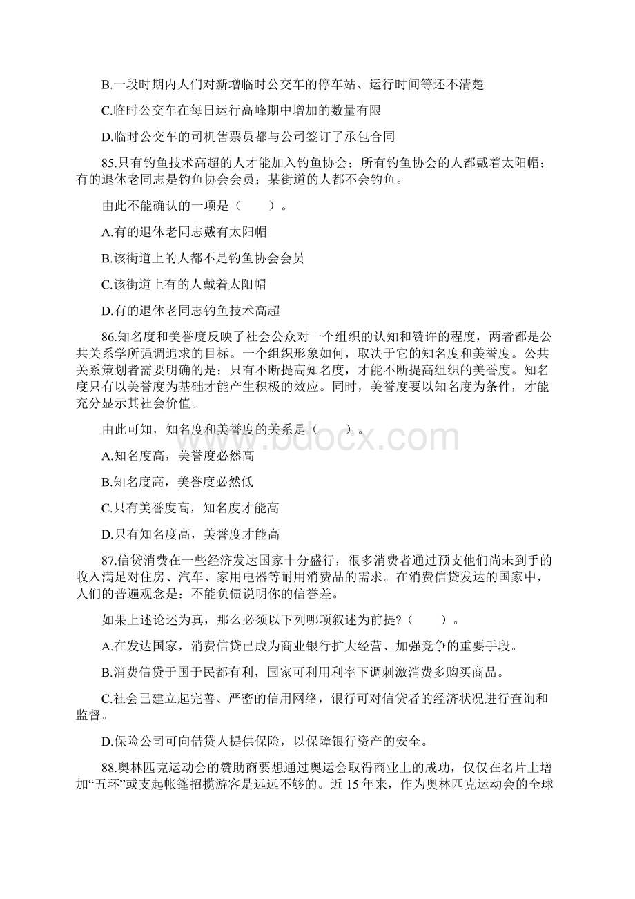 国考行测真题判断推理专项题库含答案解析.docx_第2页