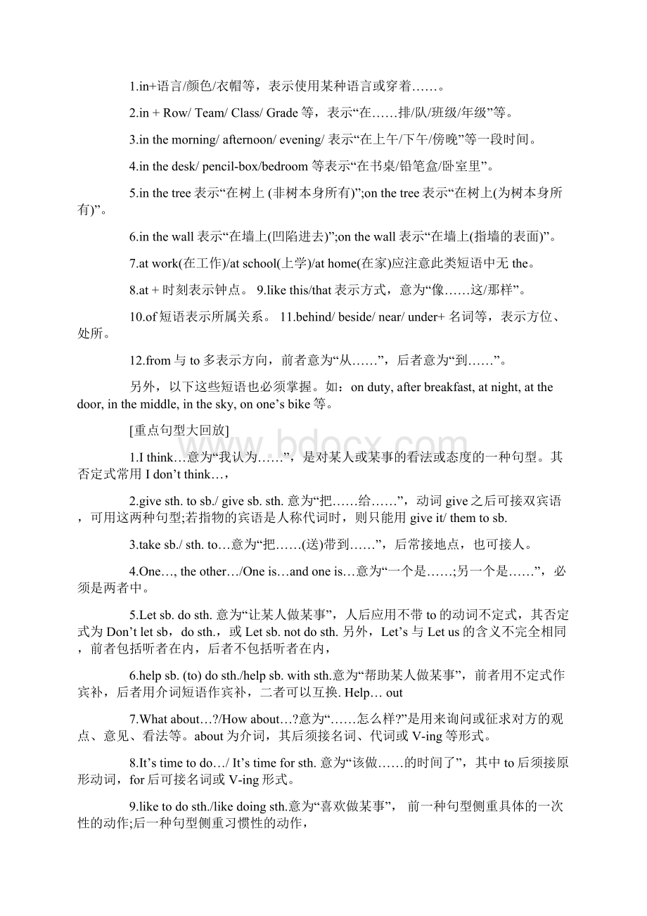 中考复习资料英语短语句型知识点.docx_第2页