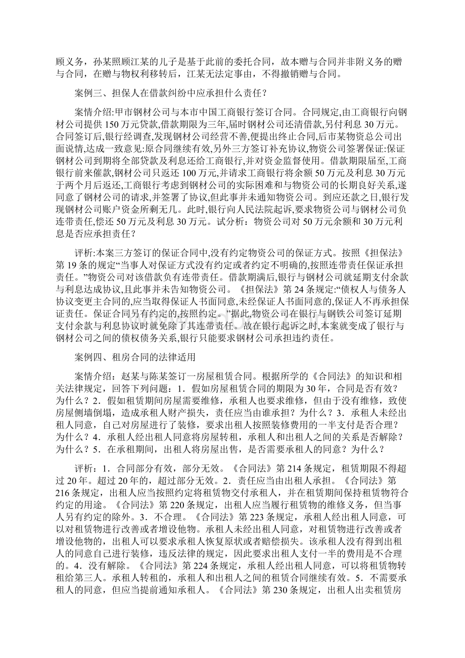 合同法案例集及答案.docx_第2页