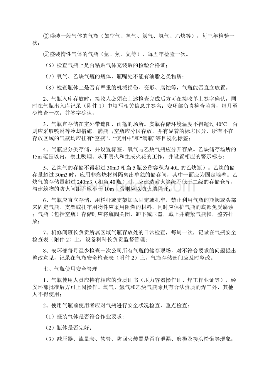 气瓶使用管理规定.docx_第3页