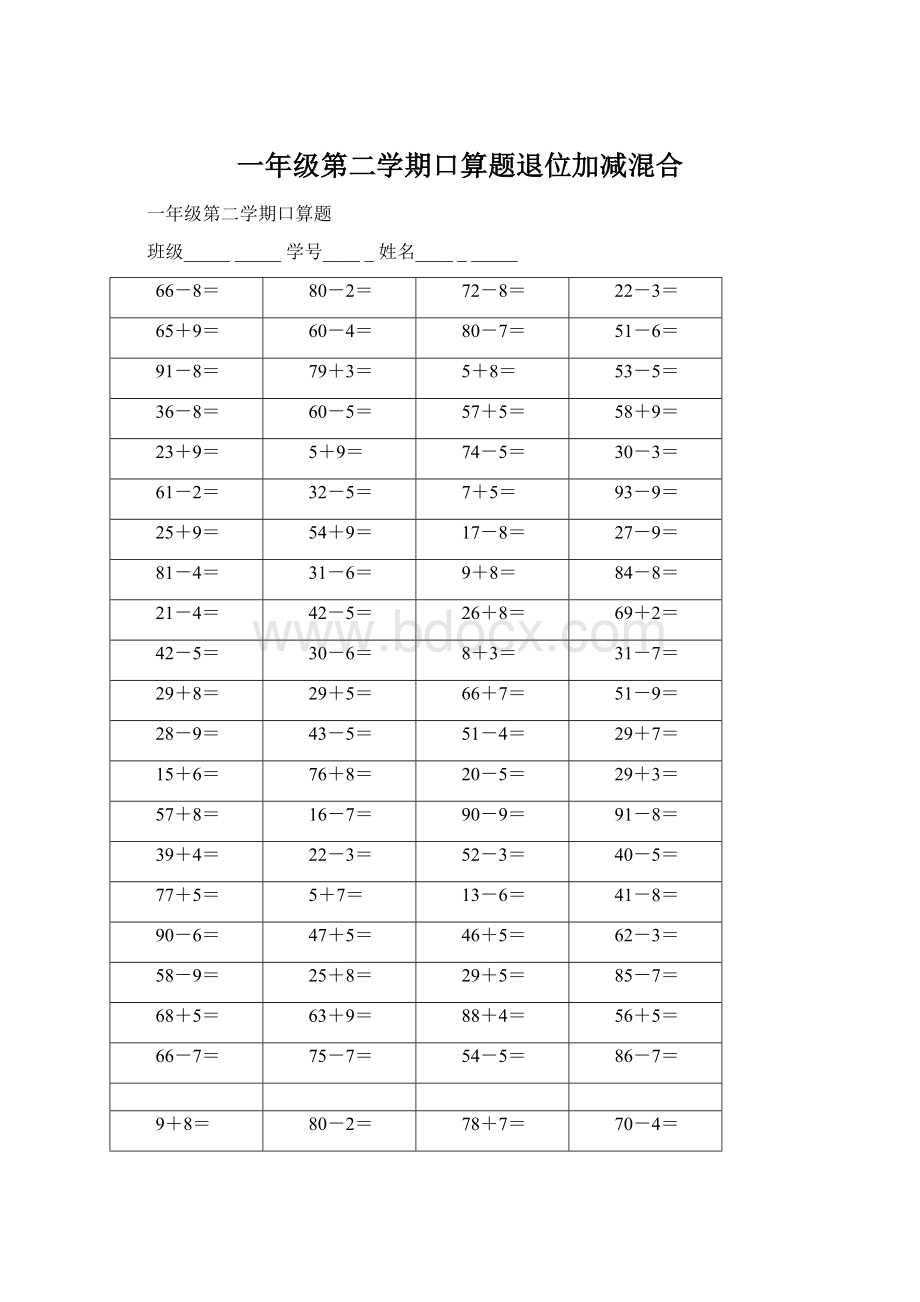 一年级第二学期口算题退位加减混合.docx_第1页