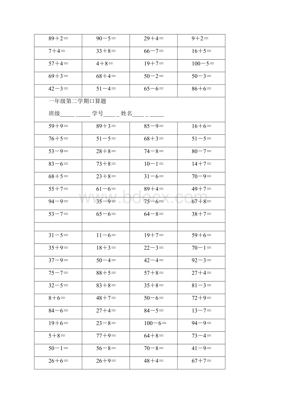 一年级第二学期口算题退位加减混合.docx_第3页