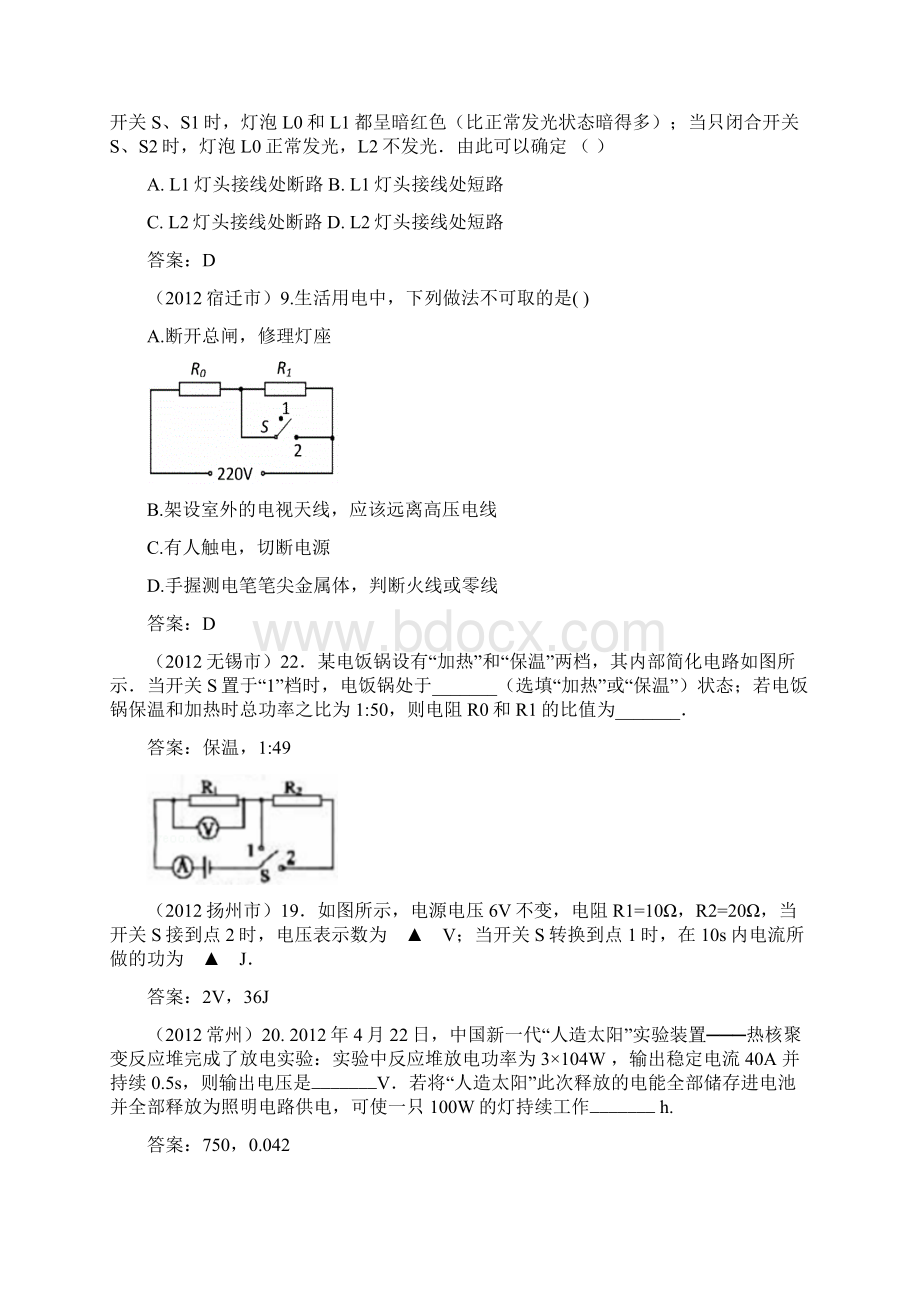 苏科版九年级物理下册中考试题集锦.docx_第2页