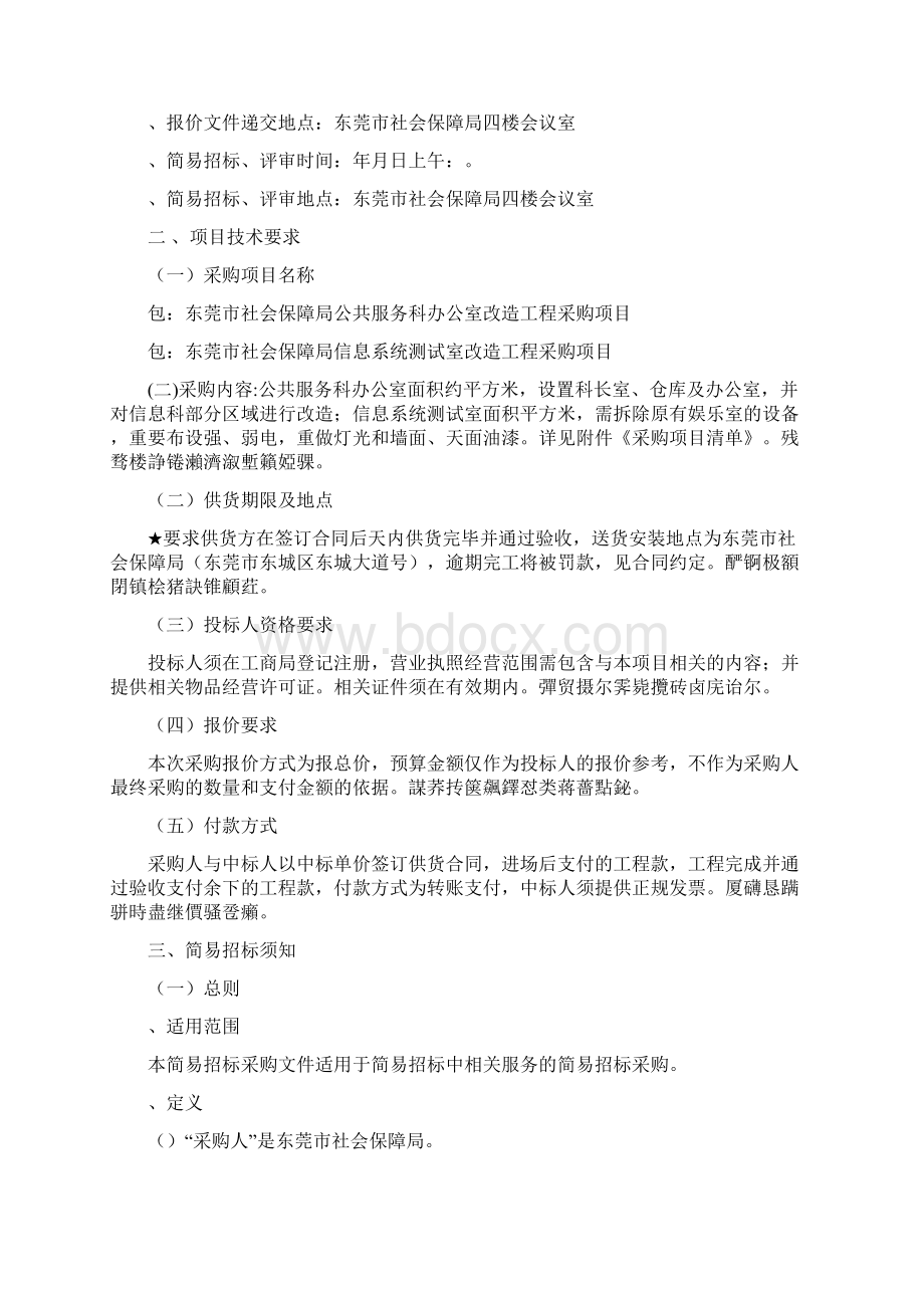 简易招标采购文件.docx_第2页