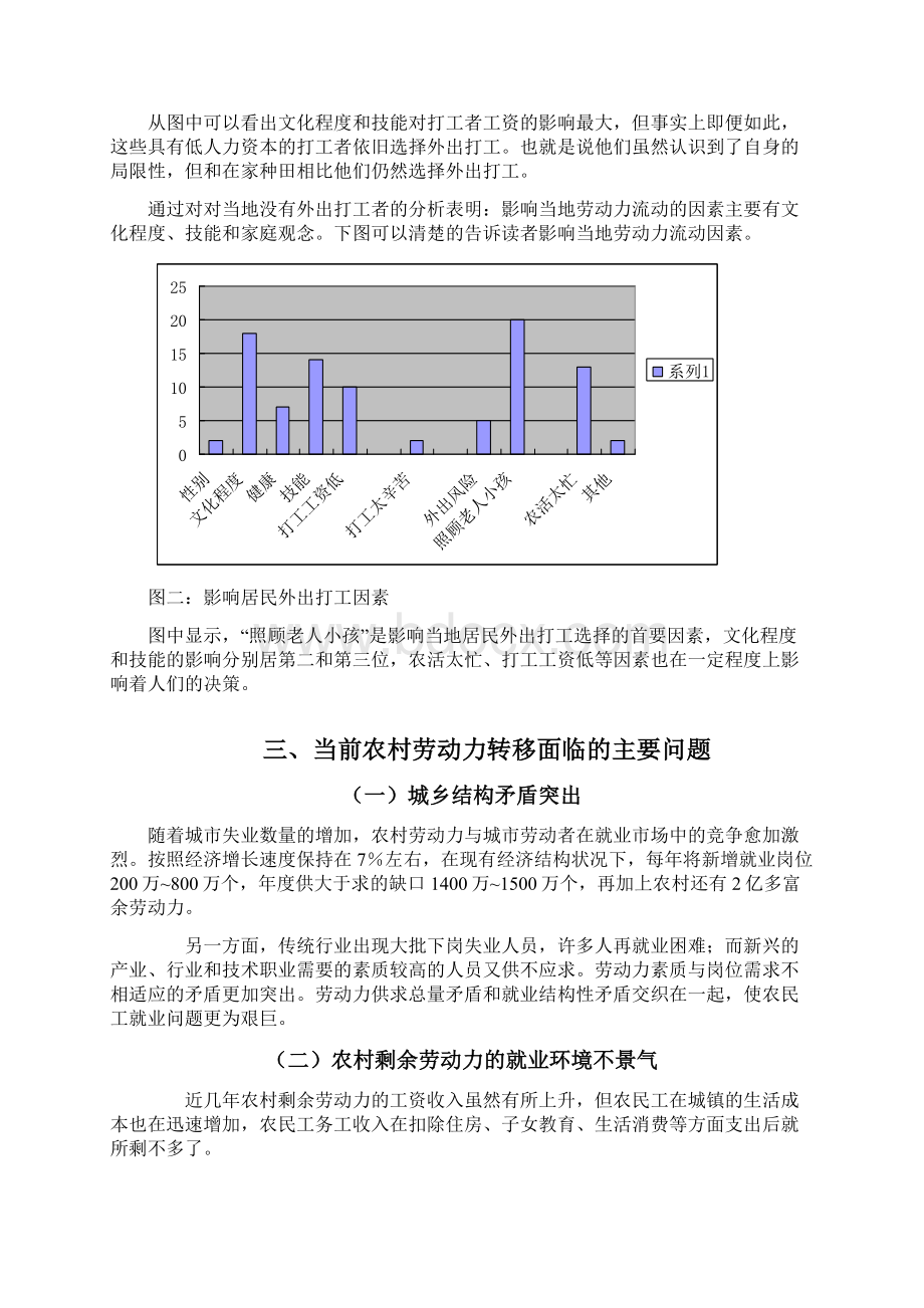 毕业论文我国劳动力移动与灵活就业研究管理资料Word格式文档下载.docx_第3页