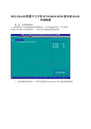 DELLRAID配置中文手册R710 R610 R510服务器RAID详细配置.docx