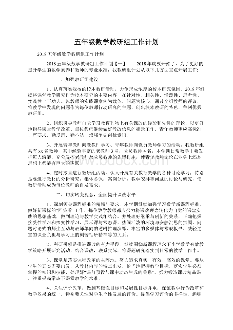 五年级数学教研组工作计划.docx