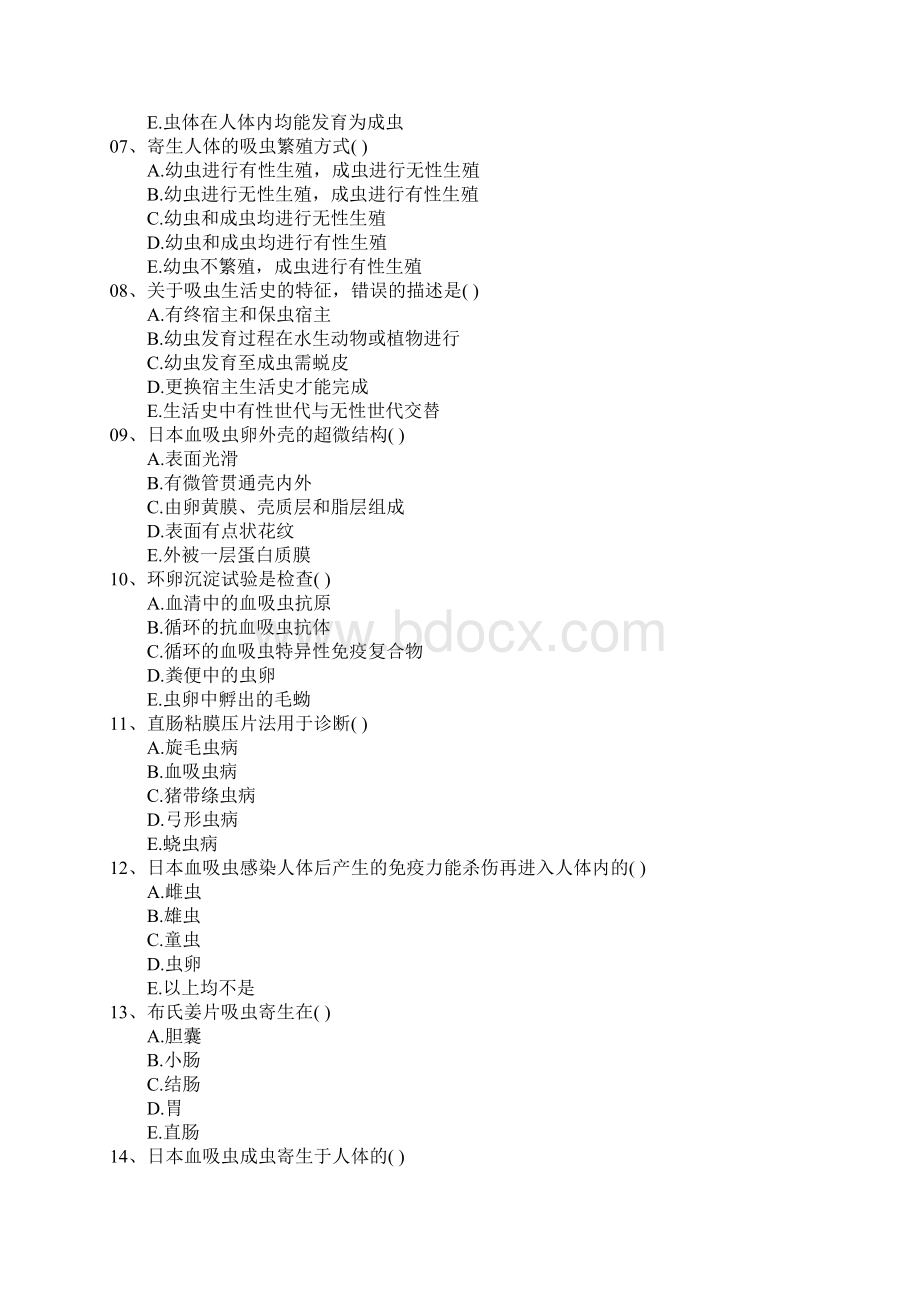 最新寄生虫学吸虫部分复习题Word文档格式.docx_第2页