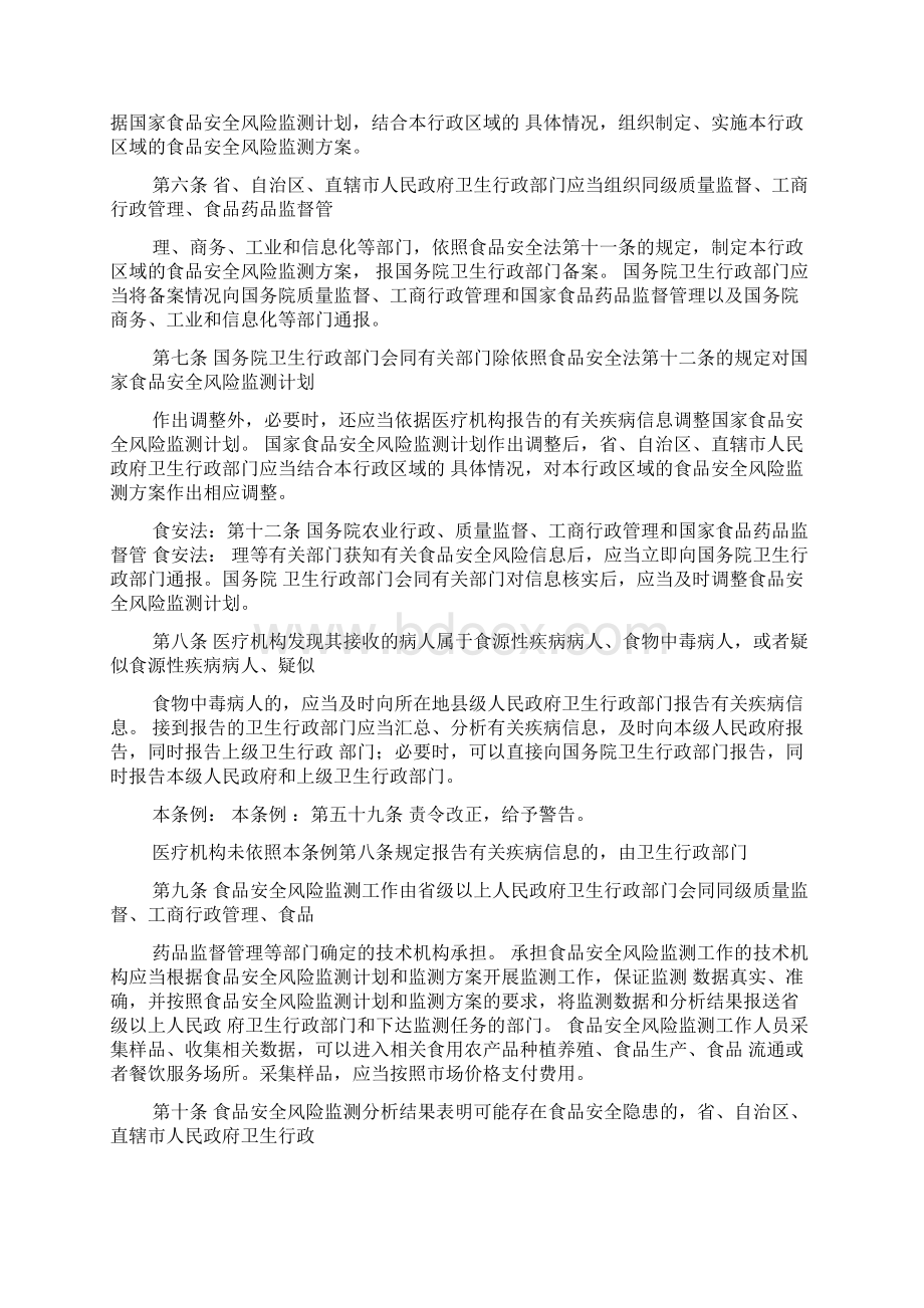 中华人民共和国食品安全法实施条例学习用.docx_第2页