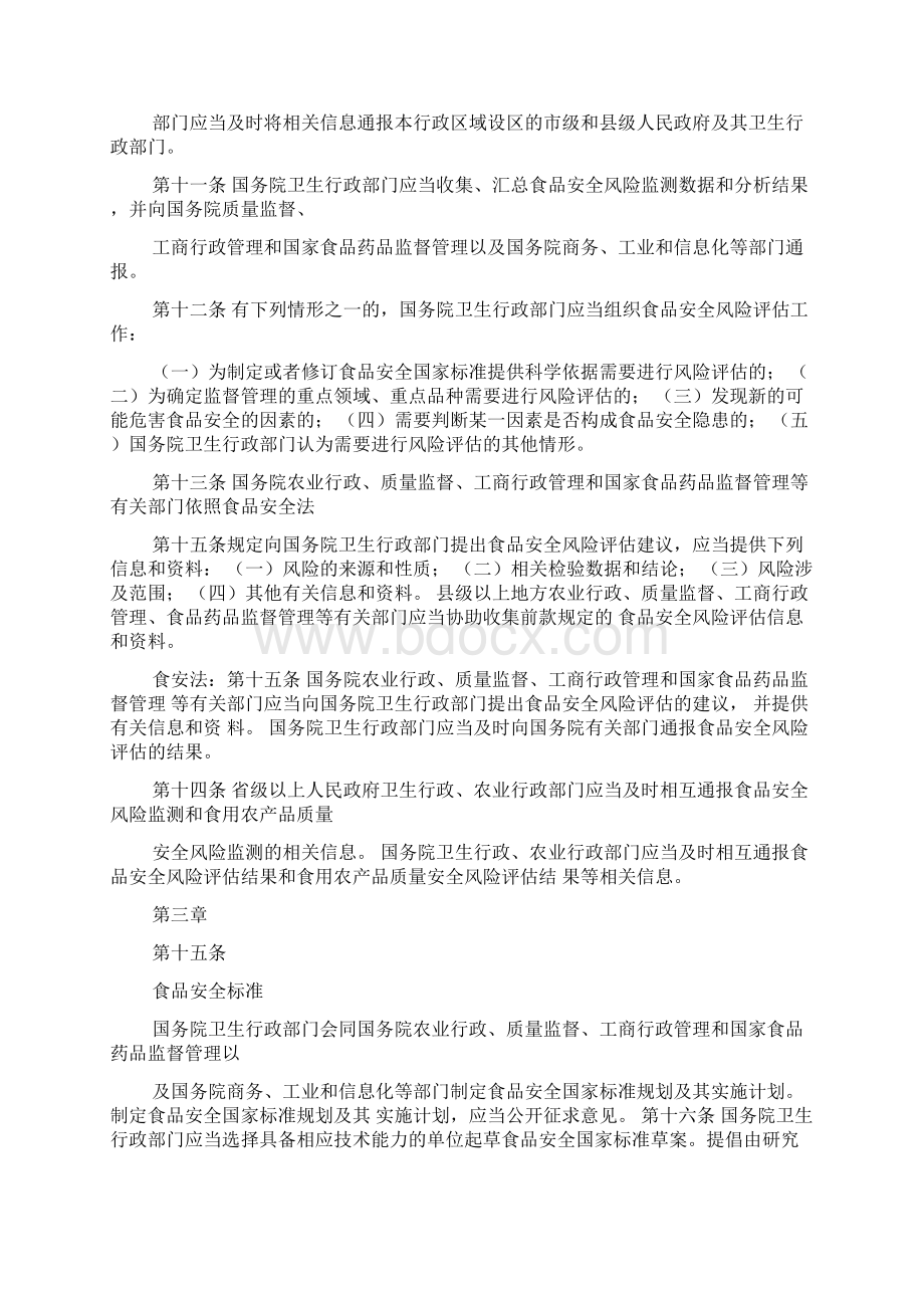 中华人民共和国食品安全法实施条例学习用Word格式.docx_第3页