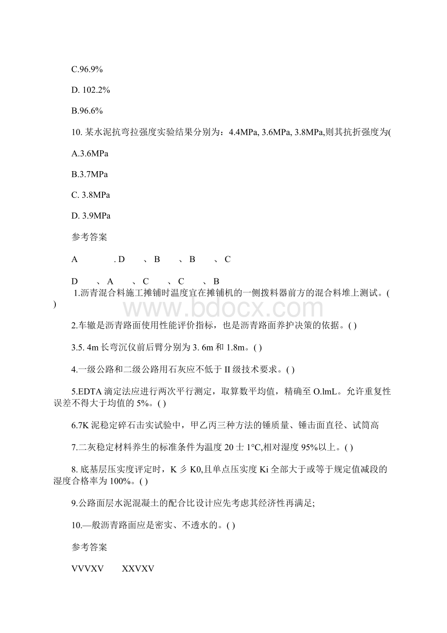 公路检验工程师考试道路工程强化习题及答案二含答案.docx_第3页