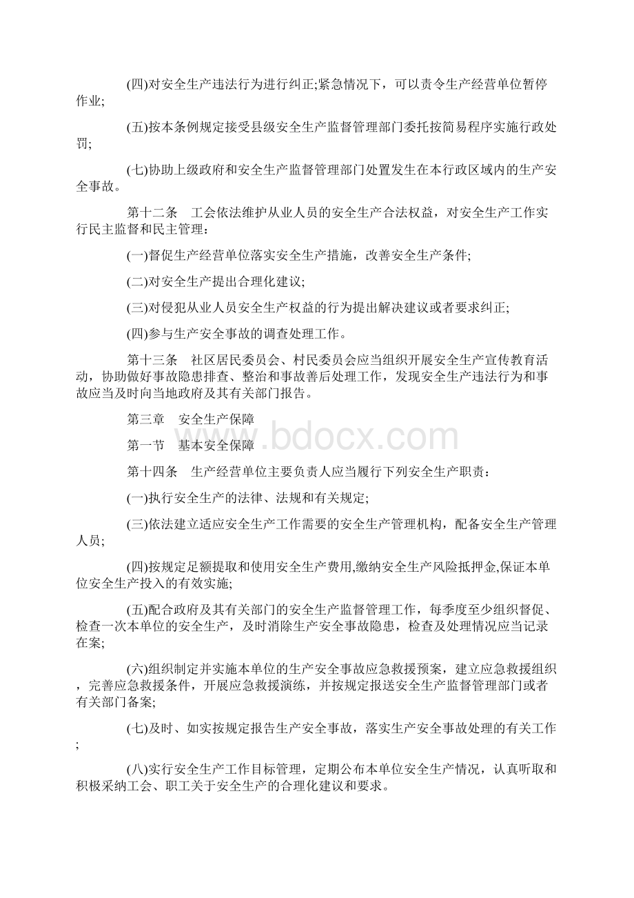 四川省安全生产条例全文Word文档下载推荐.docx_第3页