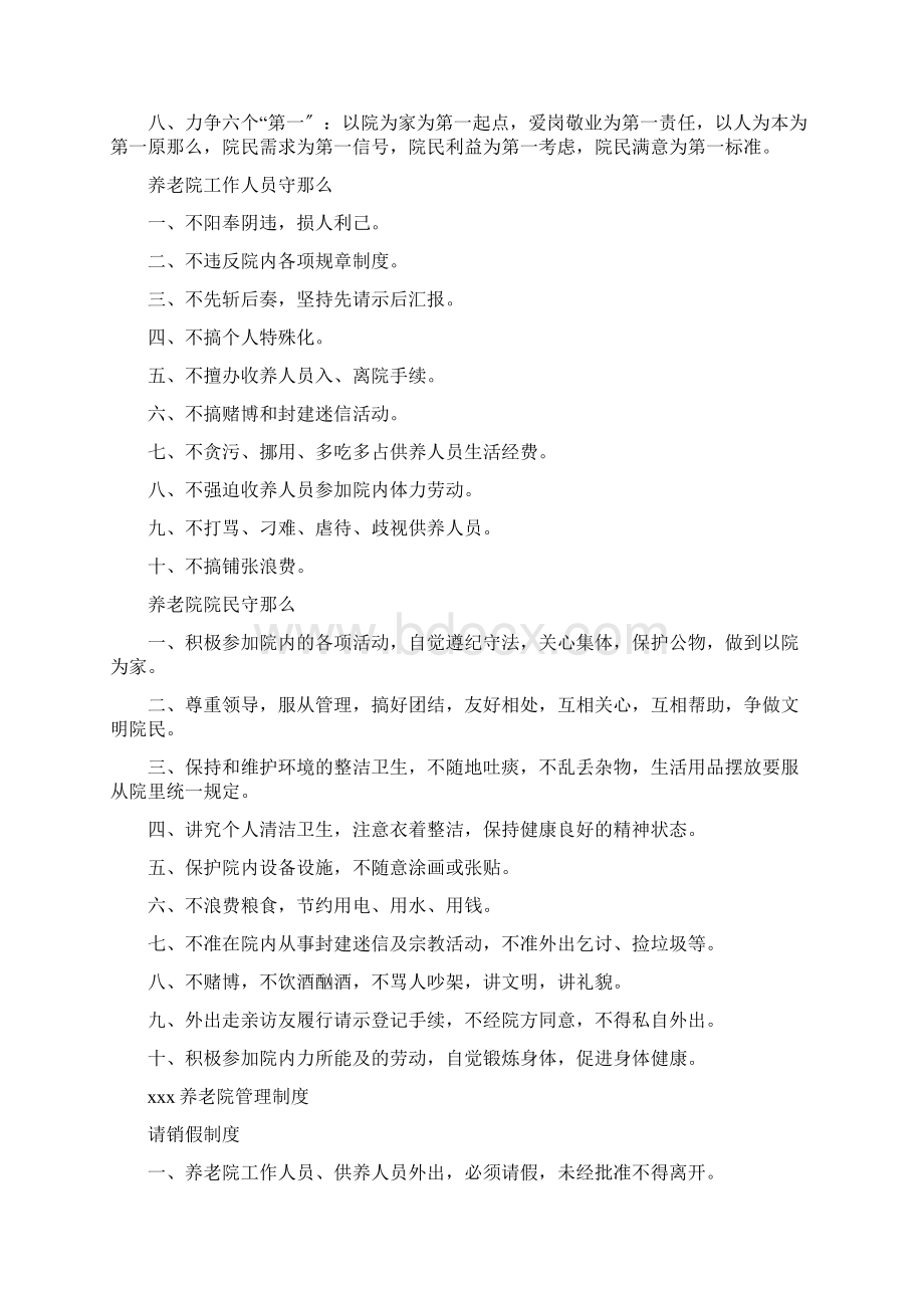 养老院章程Word下载.docx_第2页