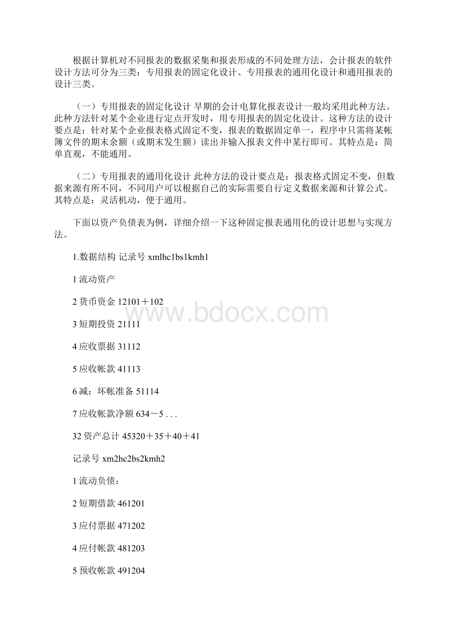 会计报表的软件设计方法1.docx_第2页