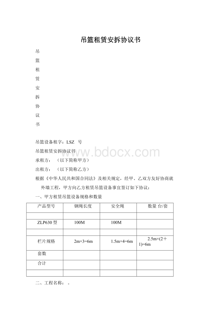 吊篮租赁安拆协议书Word下载.docx_第1页