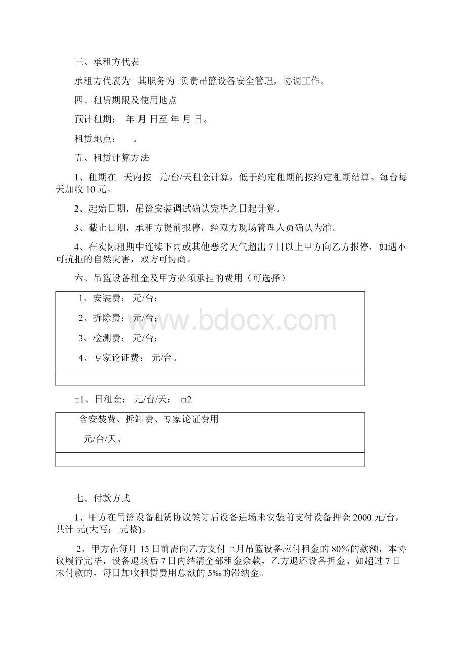 吊篮租赁安拆协议书Word下载.docx_第2页