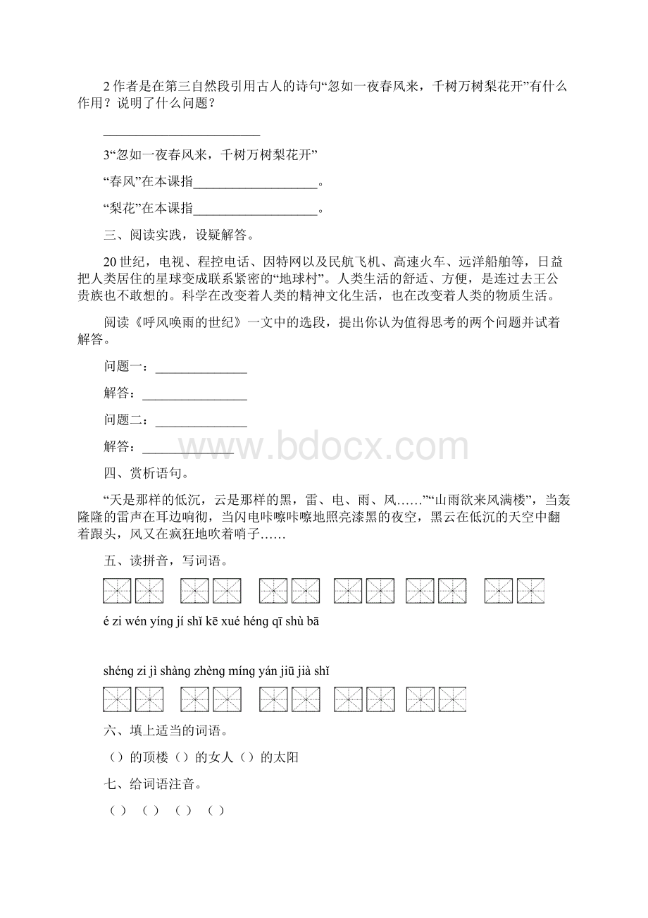 人教部编版四年级上册语文第二单元检测题 含答案.docx_第2页