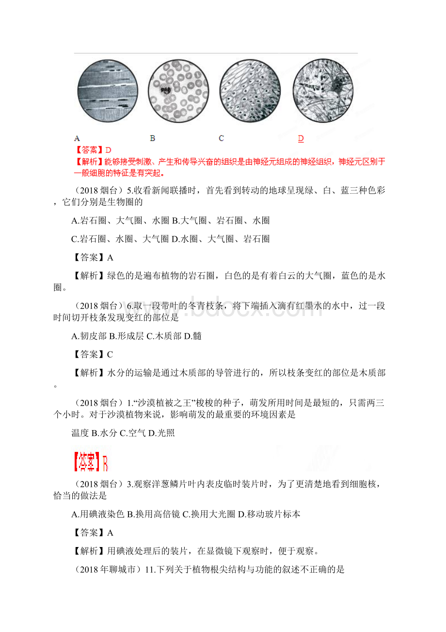 中考生物全国各地试题考点汇编2.docx_第2页