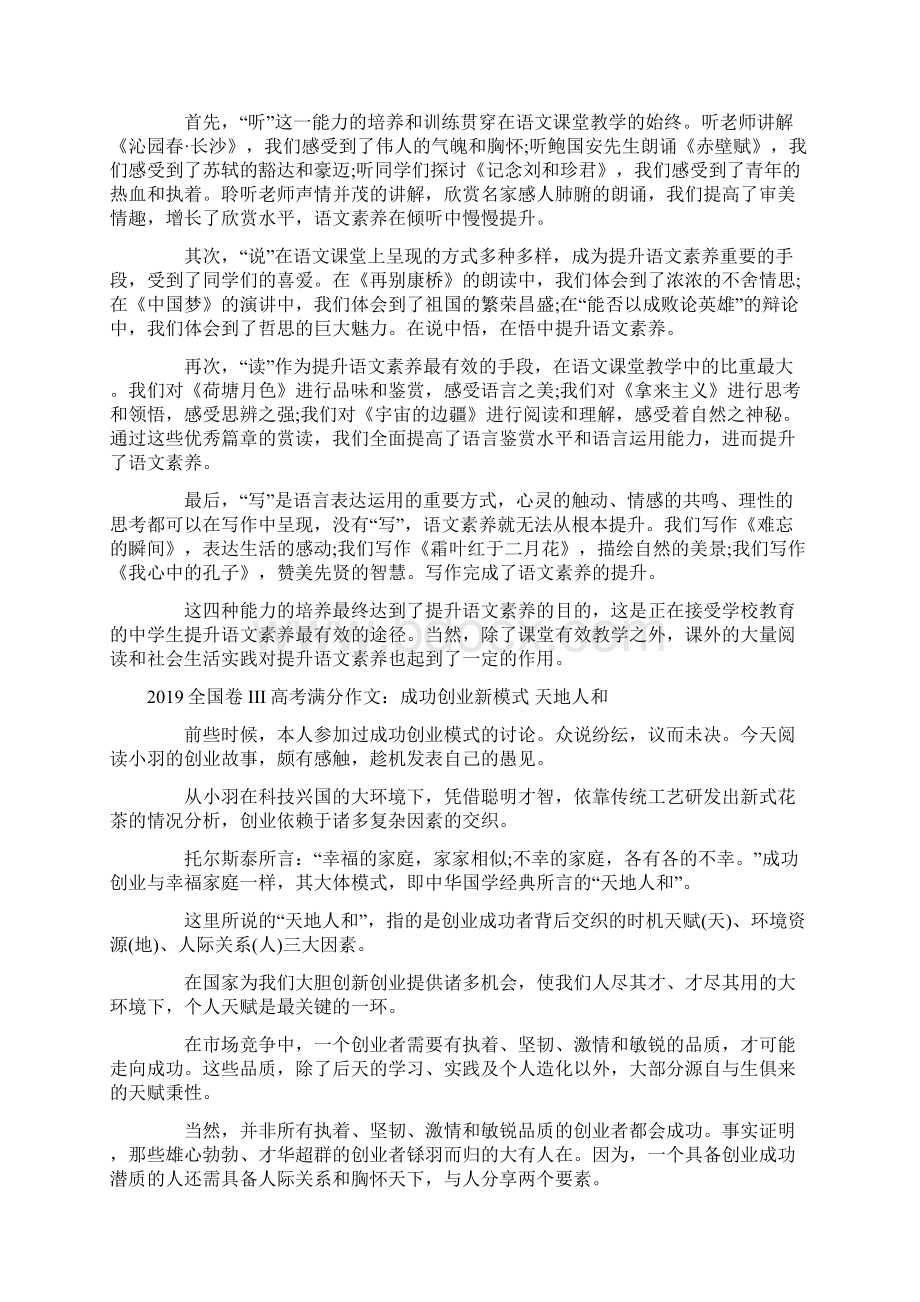 高考满分作文15篇汇总汇编Word文档下载推荐.docx_第2页