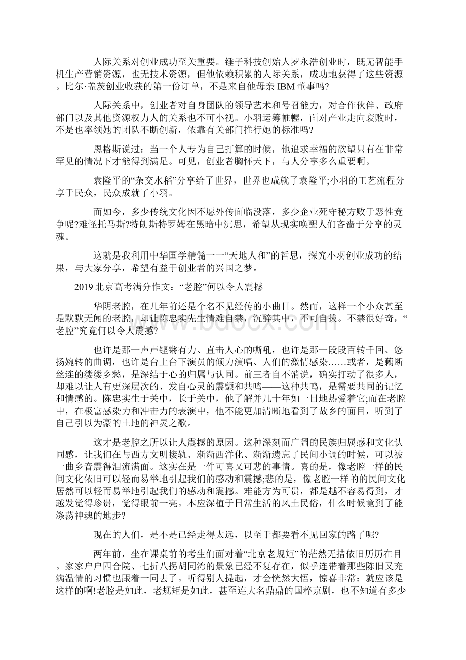 高考满分作文15篇汇总汇编Word文档下载推荐.docx_第3页