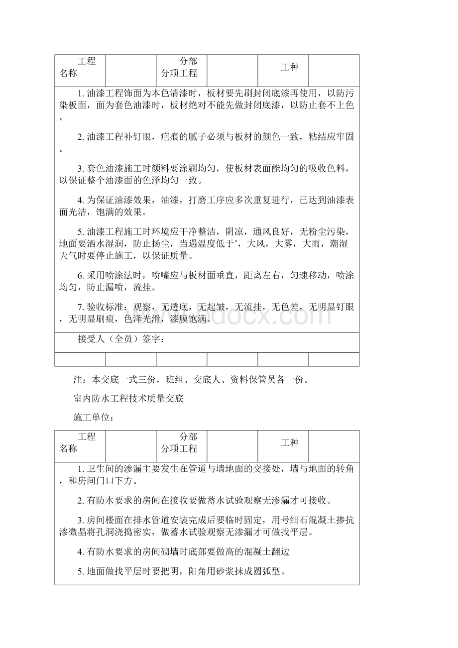 装饰工程安全技术交底资料.docx_第2页