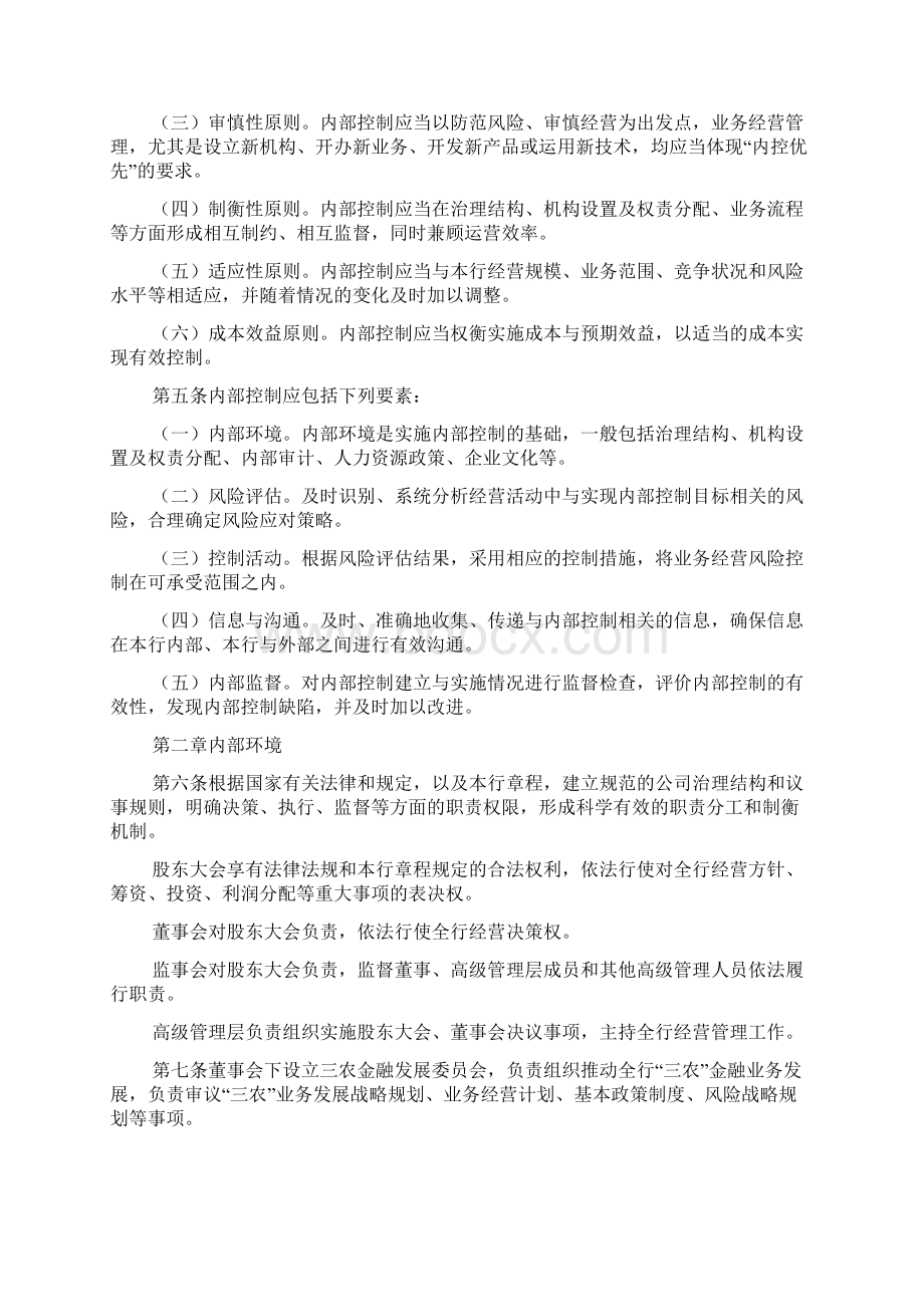 中国农业银行内部控制基本规定.docx_第2页