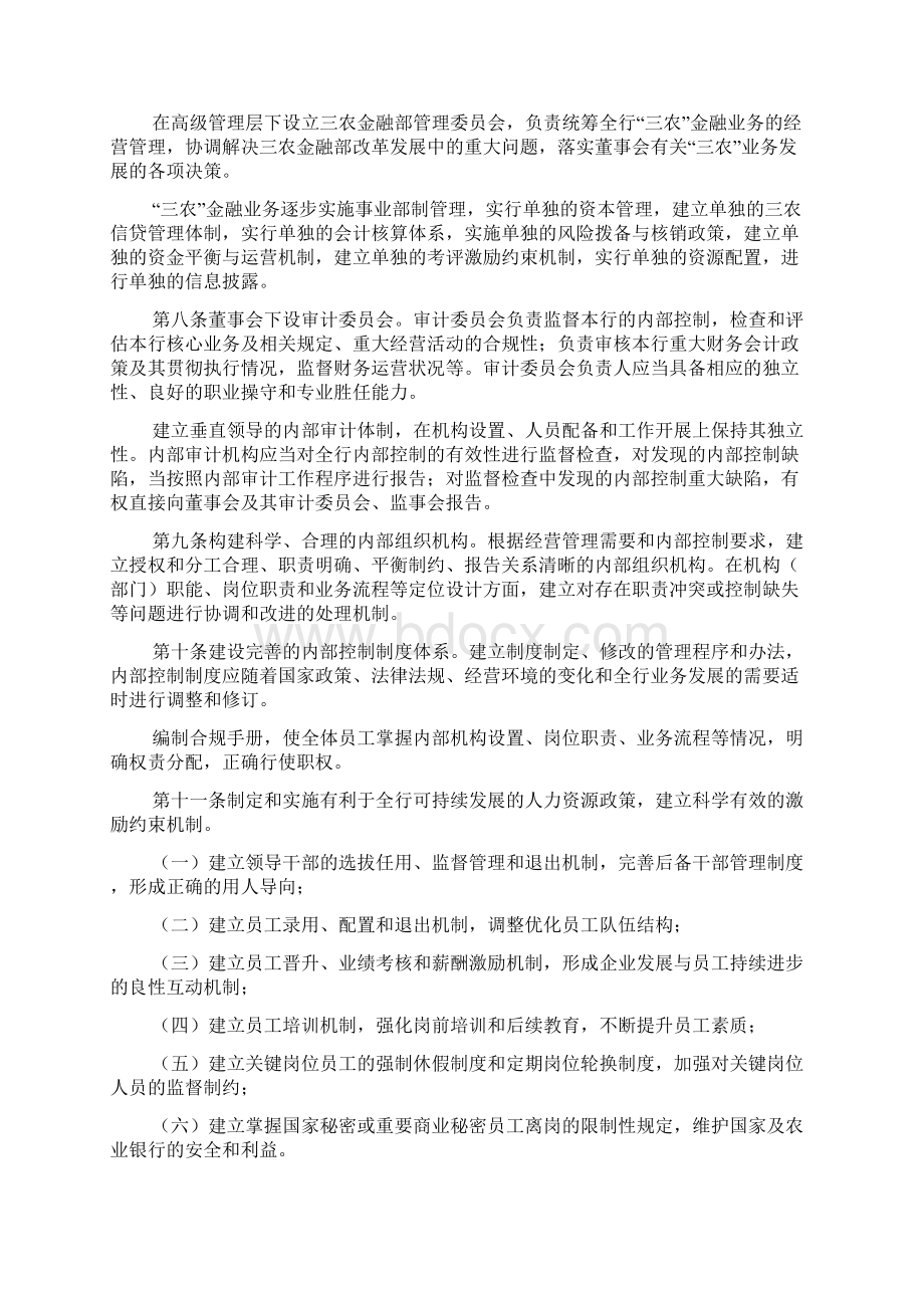 中国农业银行内部控制基本规定.docx_第3页