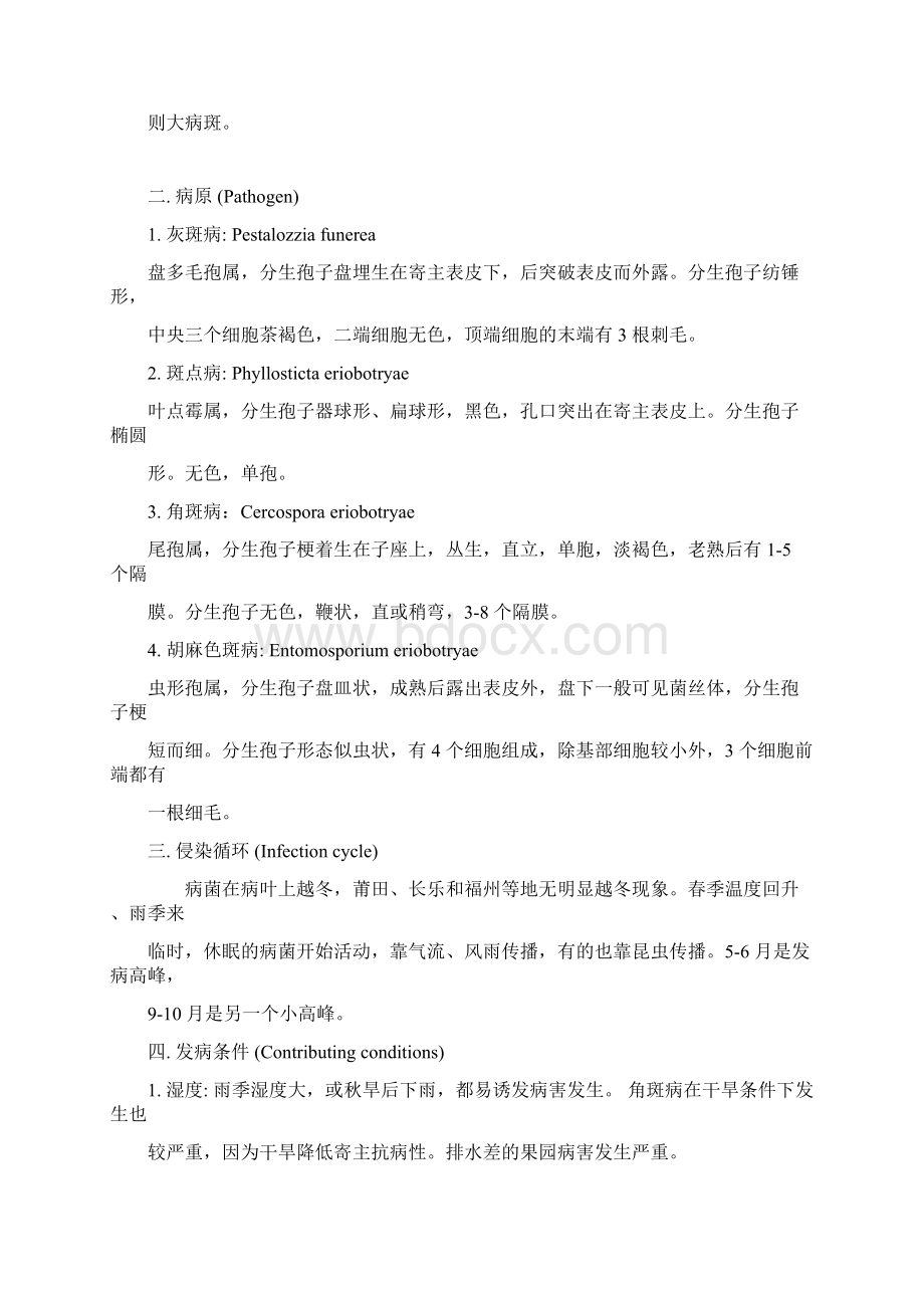 枇杷主要病虫害及防治措施.docx_第2页