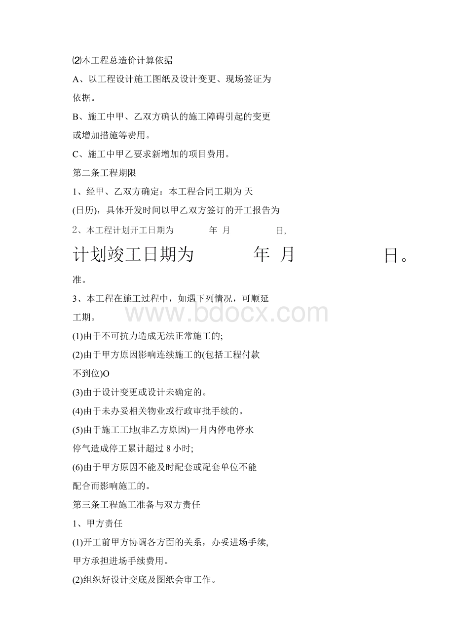 装饰装修工程合同范本完整版Word文档下载推荐.docx_第2页