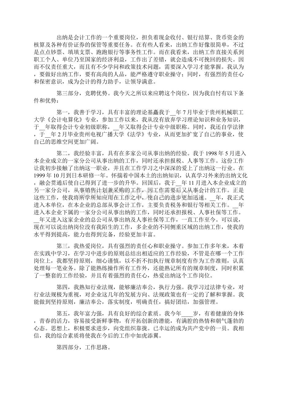 岗位竞聘演讲稿四篇Word文档下载推荐.docx_第3页