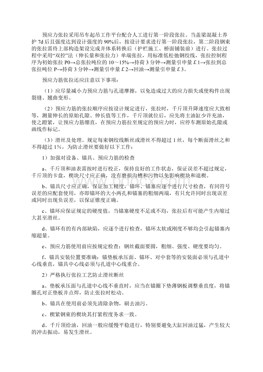 预应力盖梁施工方案Word下载.docx_第3页