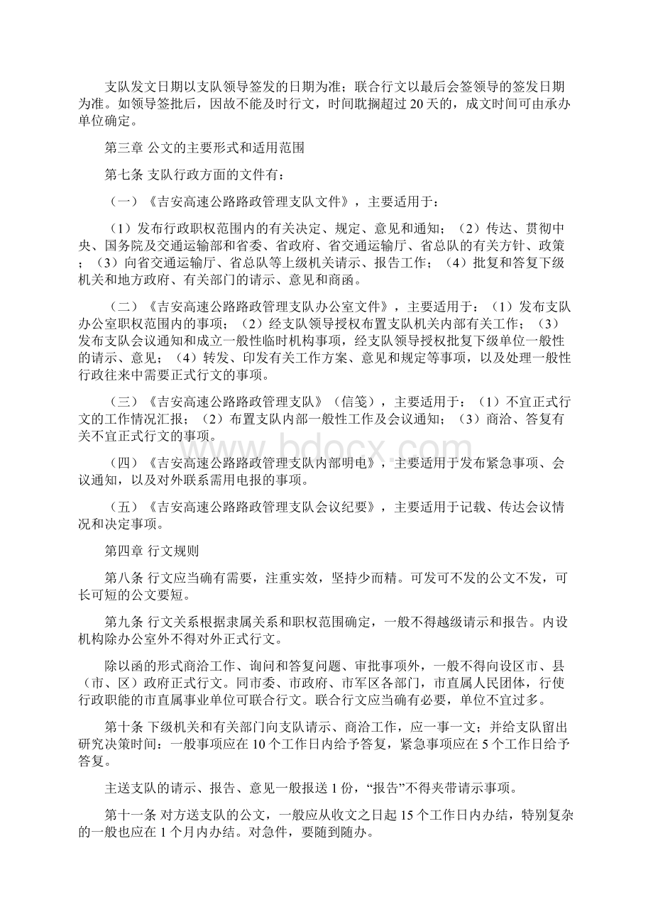 高速公路路政管理支队行政公文处理细则WORD13页Word格式.docx_第2页